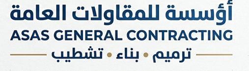 مؤسسة أساس للمقاولات العامة